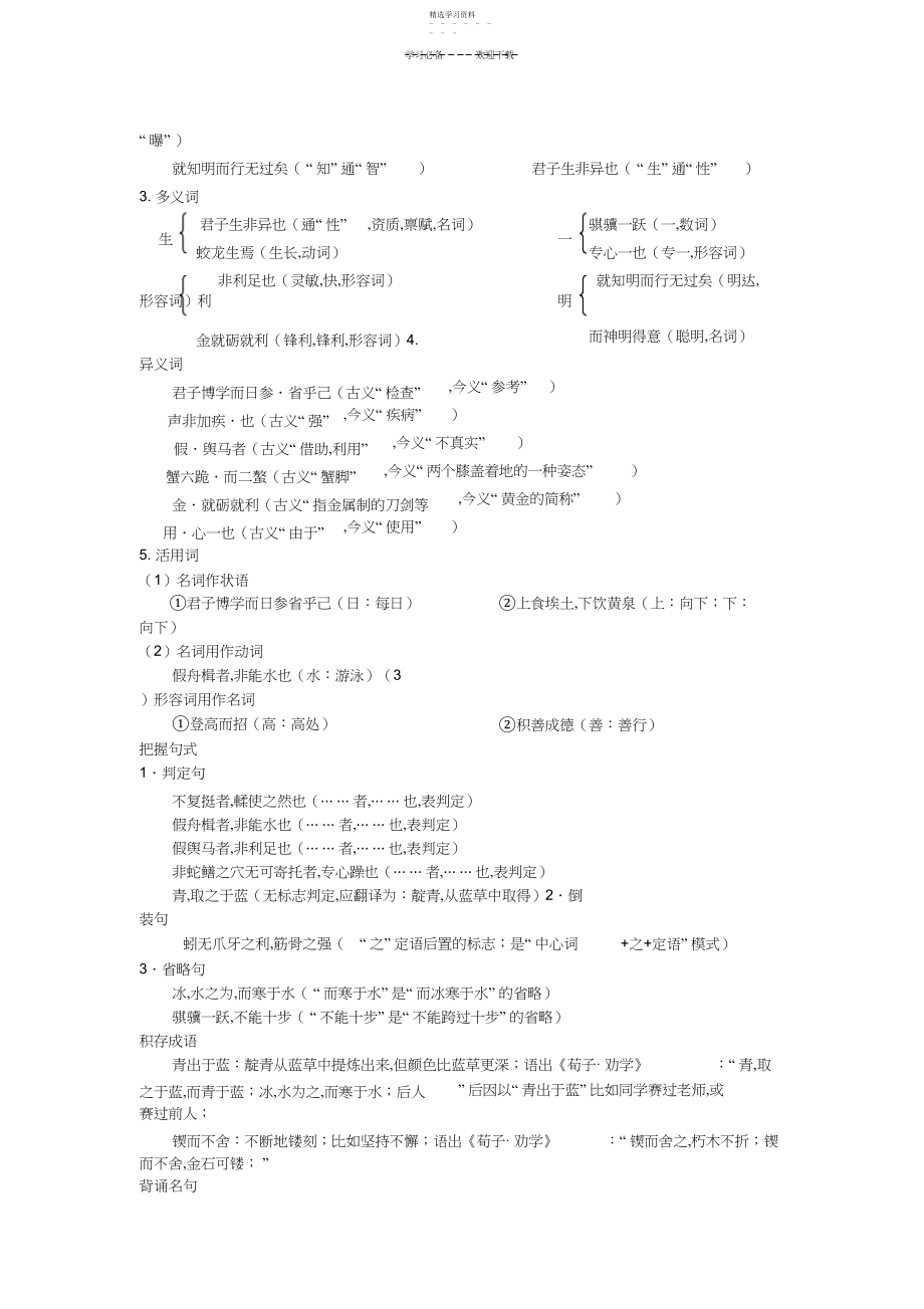 2022年高中语文必修三《劝学》导学案.docx_第2页