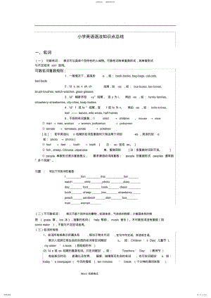 2022年小升初英语语法知识点归纳总结 .pdf