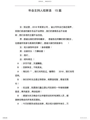 2022年年会主持人结束语篇 .pdf