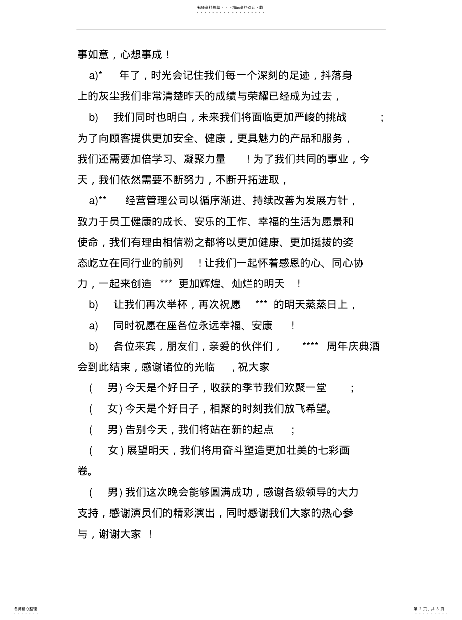 2022年年会主持人结束语篇 .pdf_第2页