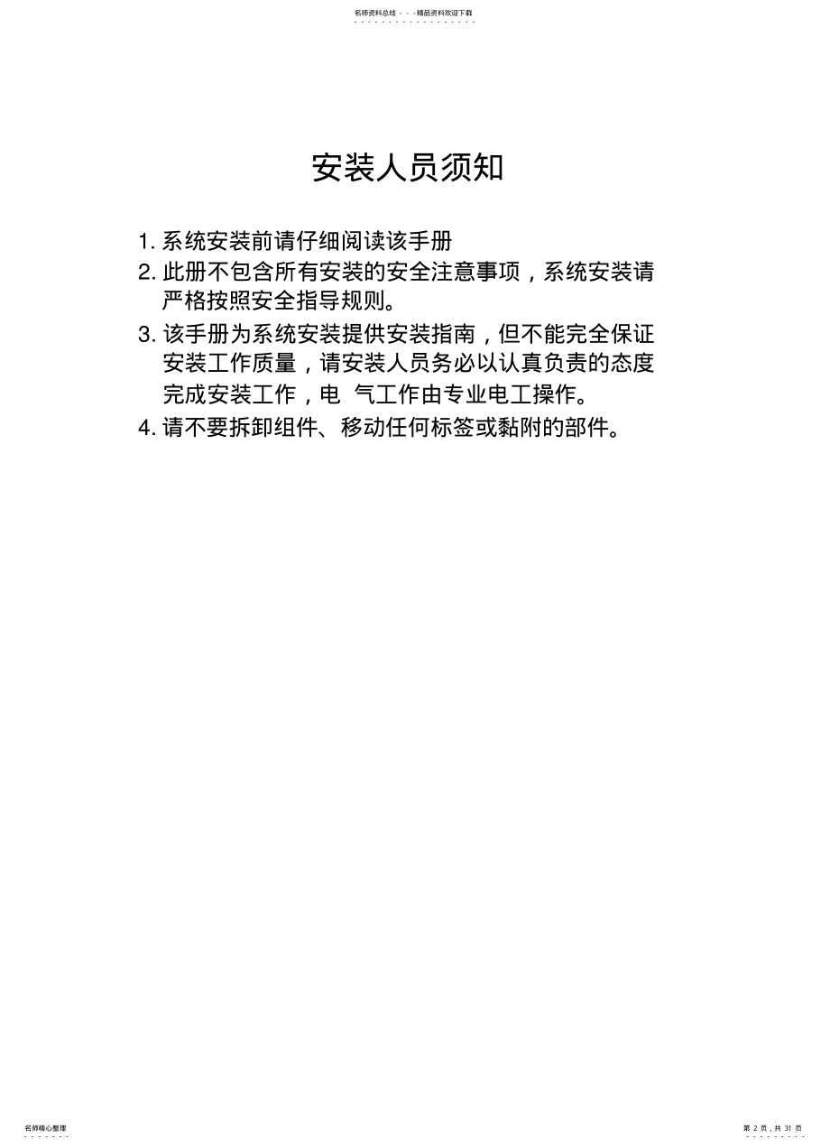 2022年非晶薄膜光伏组件安装手册 .pdf_第2页