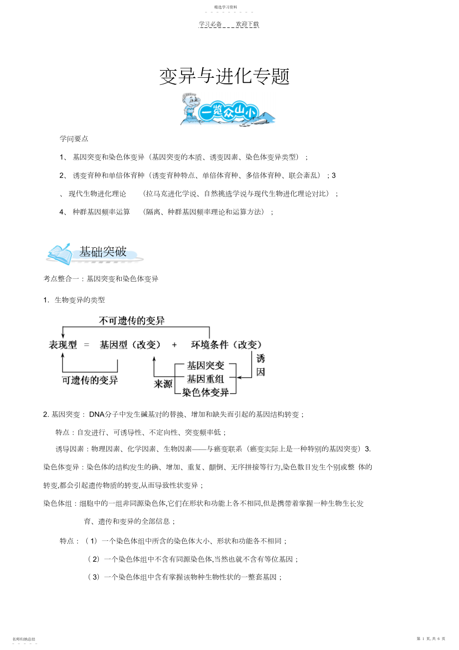 2022年高三生物复习专题变异与进化专题.docx_第1页