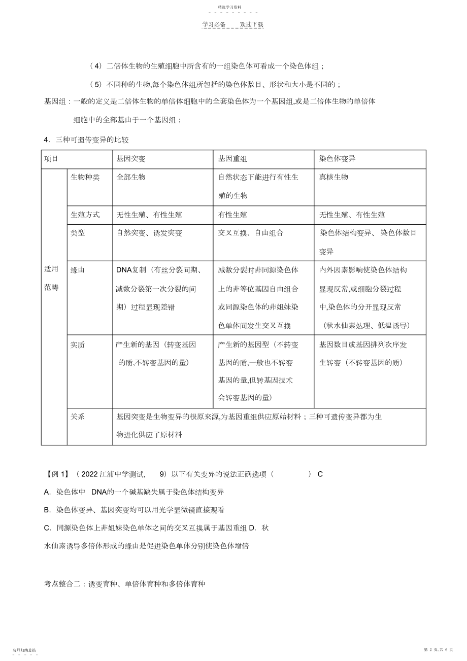 2022年高三生物复习专题变异与进化专题.docx_第2页