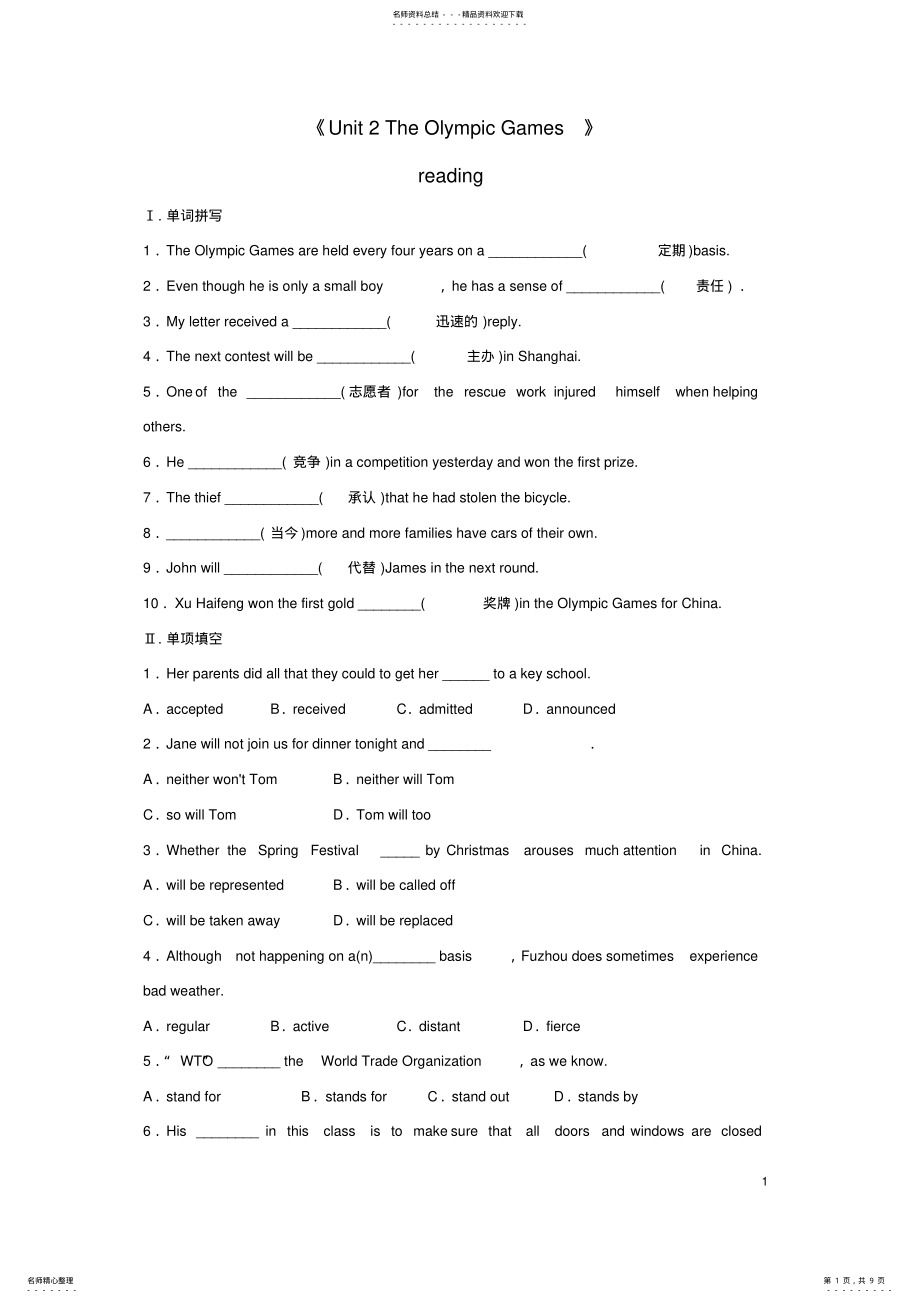 2022年高中英语《UnitTheOlympicGames》Reading课时作业新人教版必修 .pdf_第1页