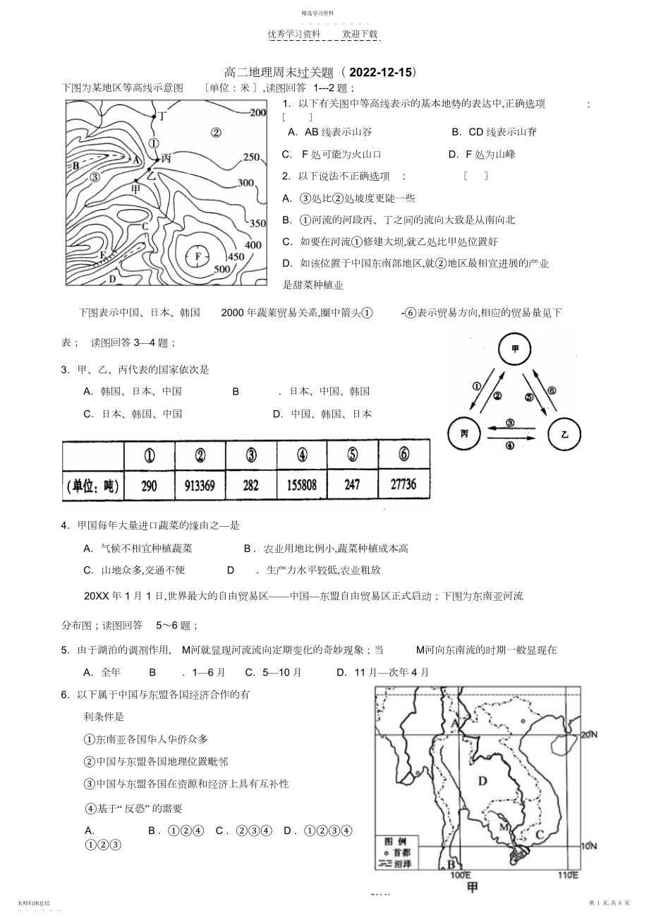 2022年高二区域地理随堂练习.docx_第1页