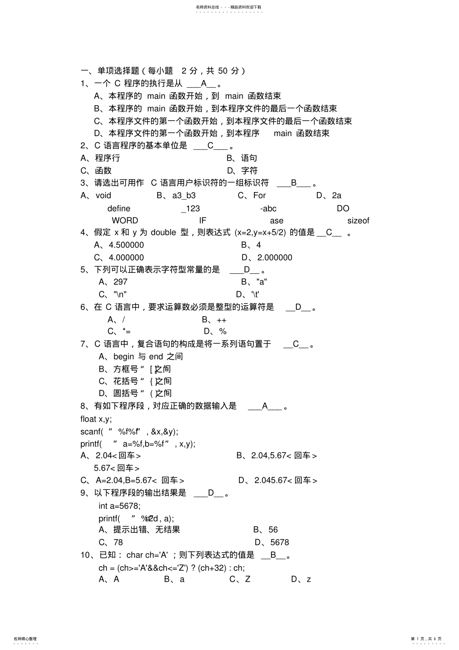 2022年大一c语言考试试题 .pdf_第1页