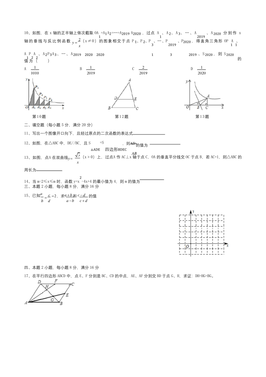 安徽省合肥市蜀山区2019-2020学年九年级上期中数学试卷含答案.docx_第2页