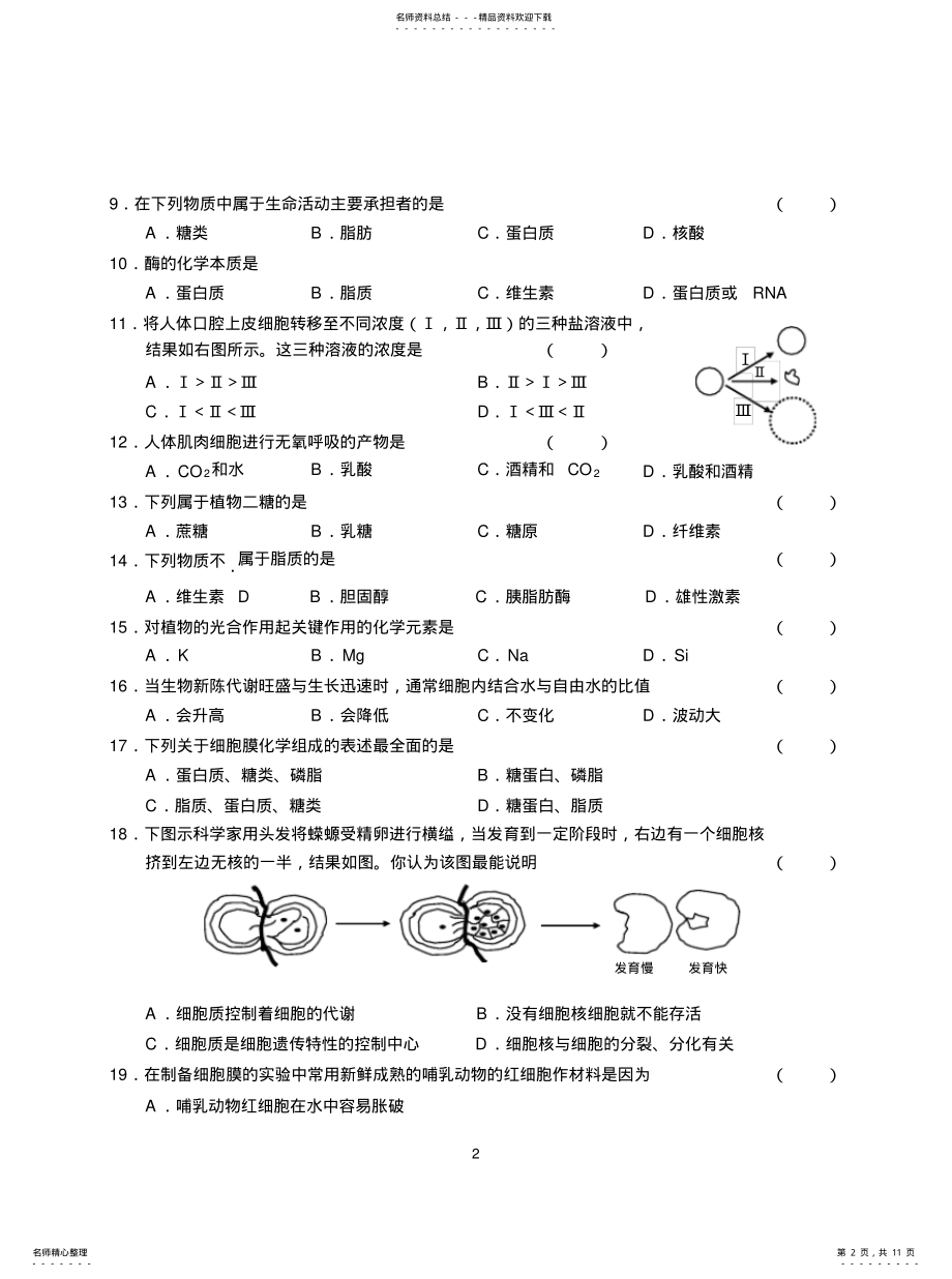 2022年高一新课标生物上学期期末测试题 .pdf_第2页