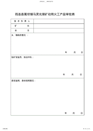 2022年马灵光煤矿安全隐患整改方案. .pdf