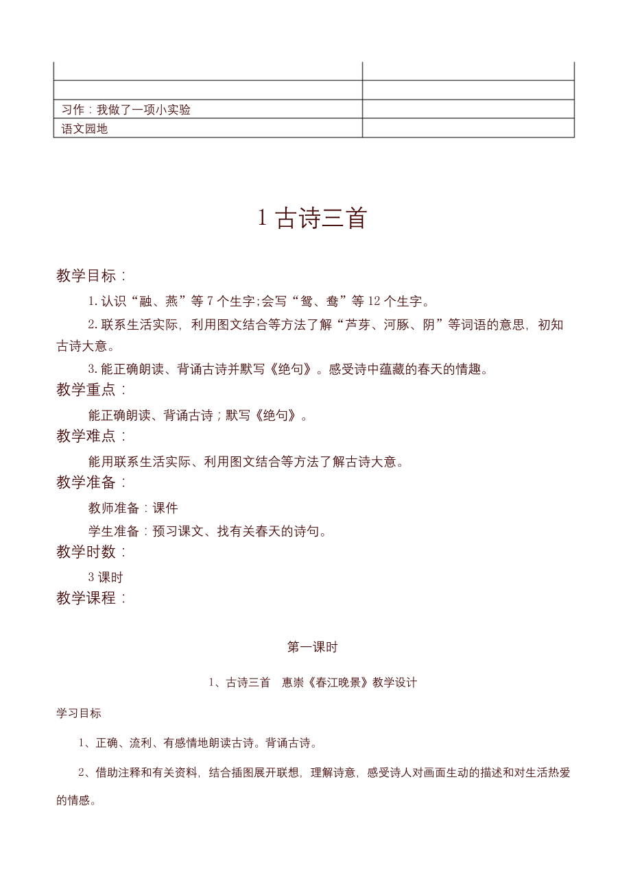 2020新统编版三年级语文下册全册教案.docx_第2页