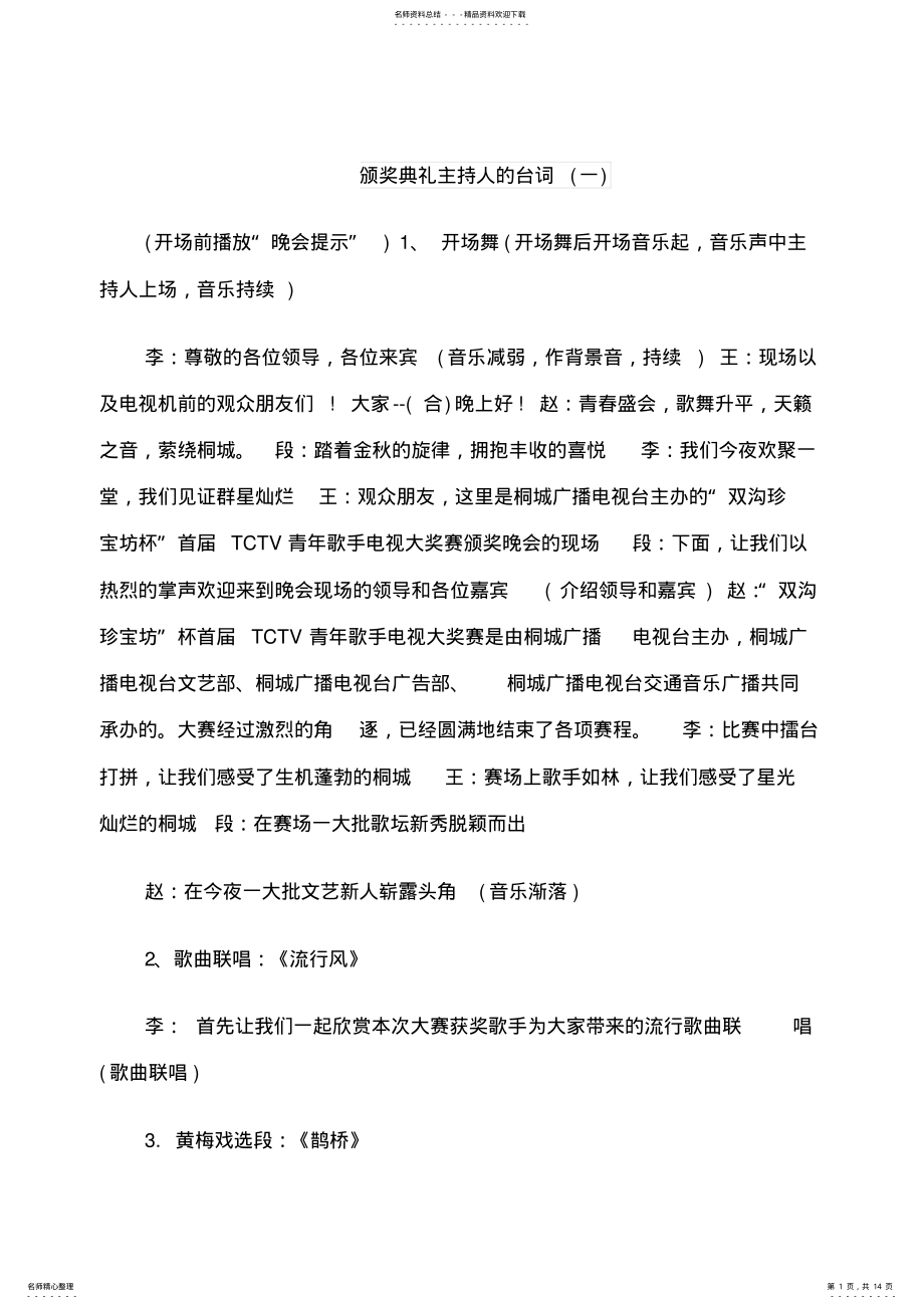 2022年颁奖典礼主持人的台词 .pdf_第1页