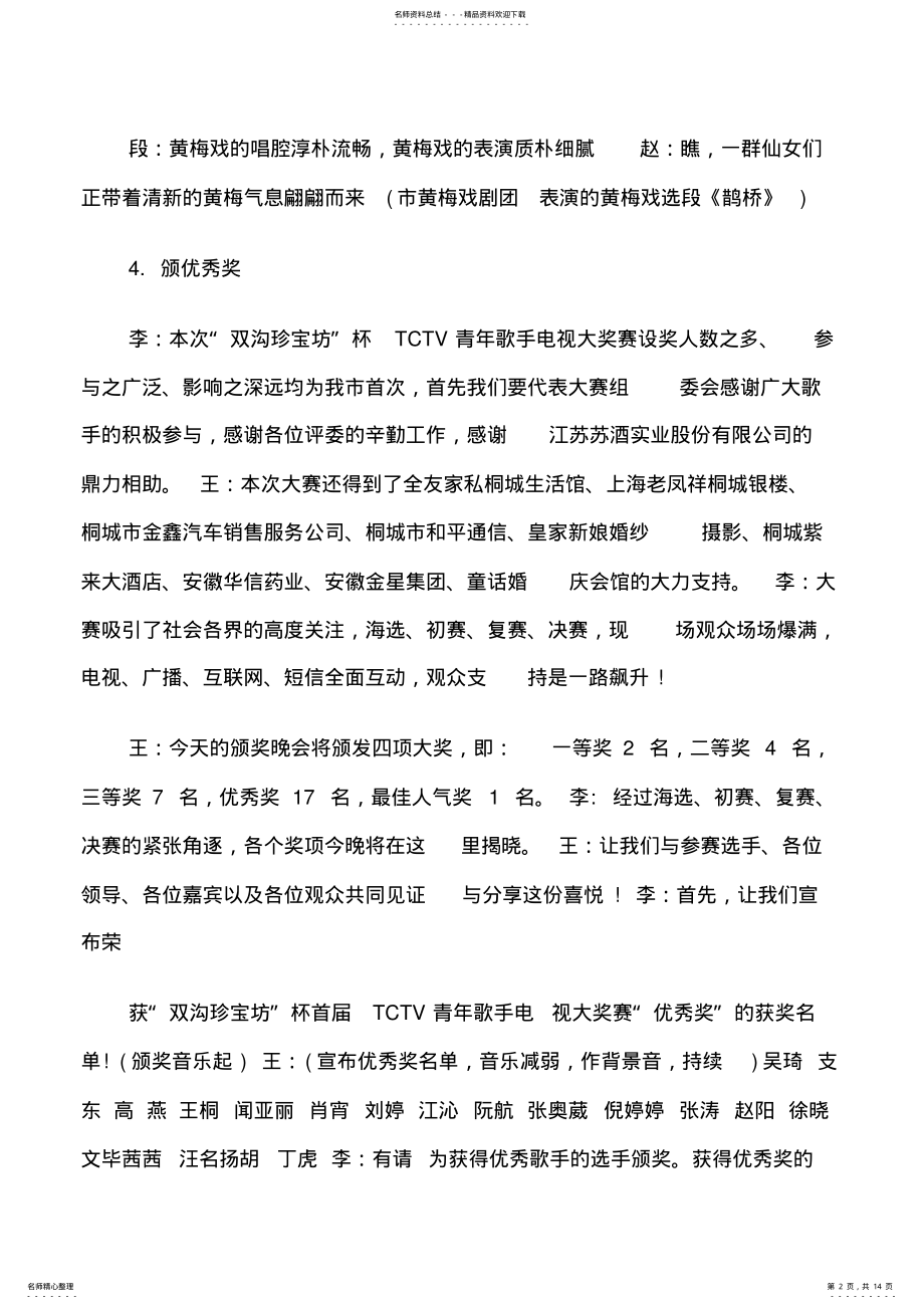 2022年颁奖典礼主持人的台词 .pdf_第2页