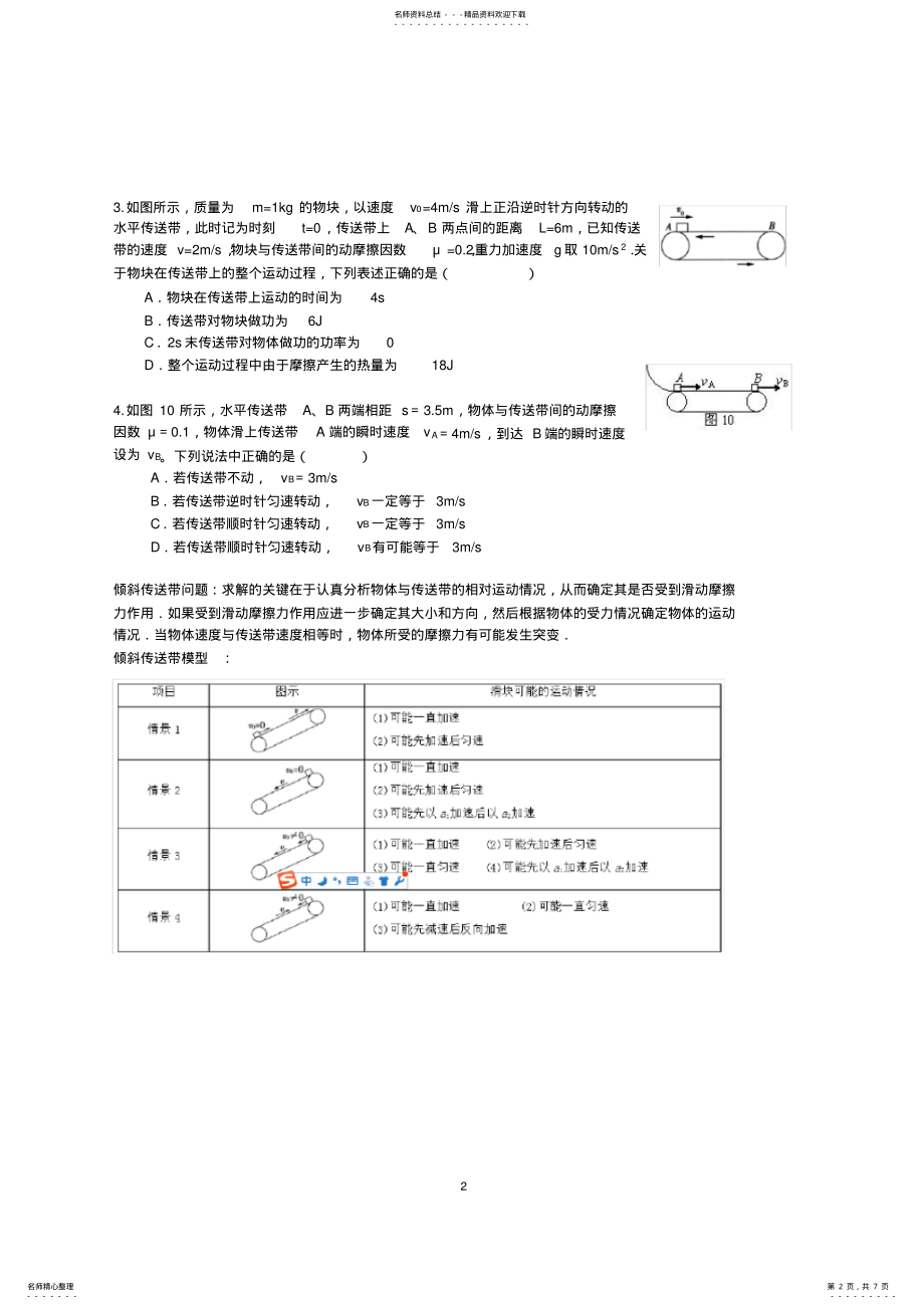 2022年高中物理传送带模型总结,推荐文档 2.pdf_第2页