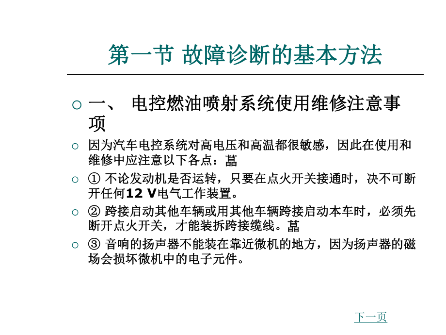 汽车发动机燃油喷射技术第3版第五章电控汽油喷射系统的故障诊断与检修ppt课件.ppt_第2页