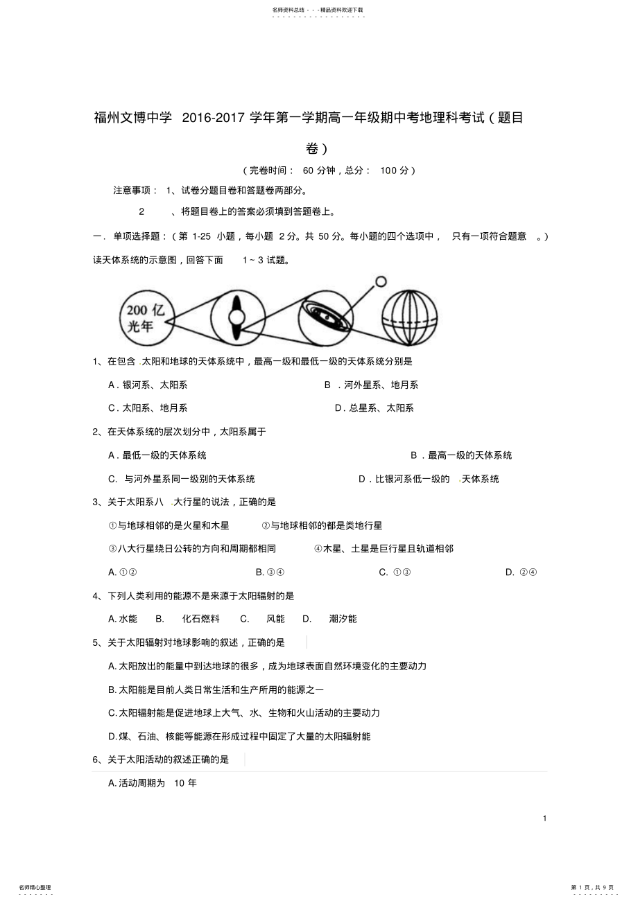 2022年高一地理上学期期中试题 27.pdf_第1页