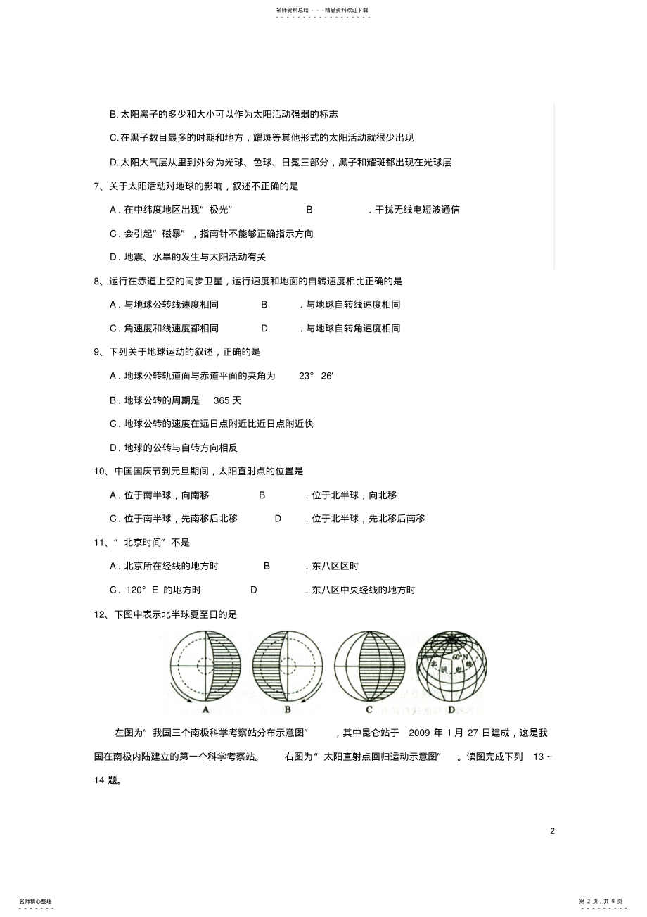 2022年高一地理上学期期中试题 27.pdf_第2页