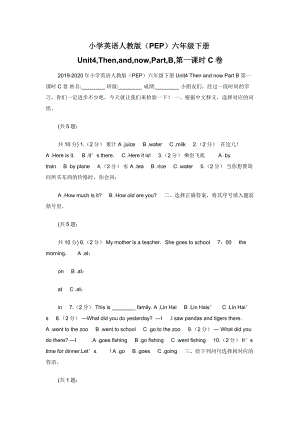 小学英语人教版（PEP）六年级下册Unit4-Then-and-now-Part-B-第一课时C卷.docx