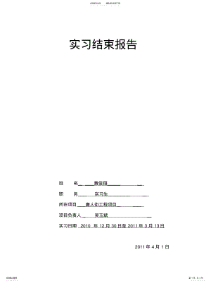 2022年实习结束报告借鉴 .pdf