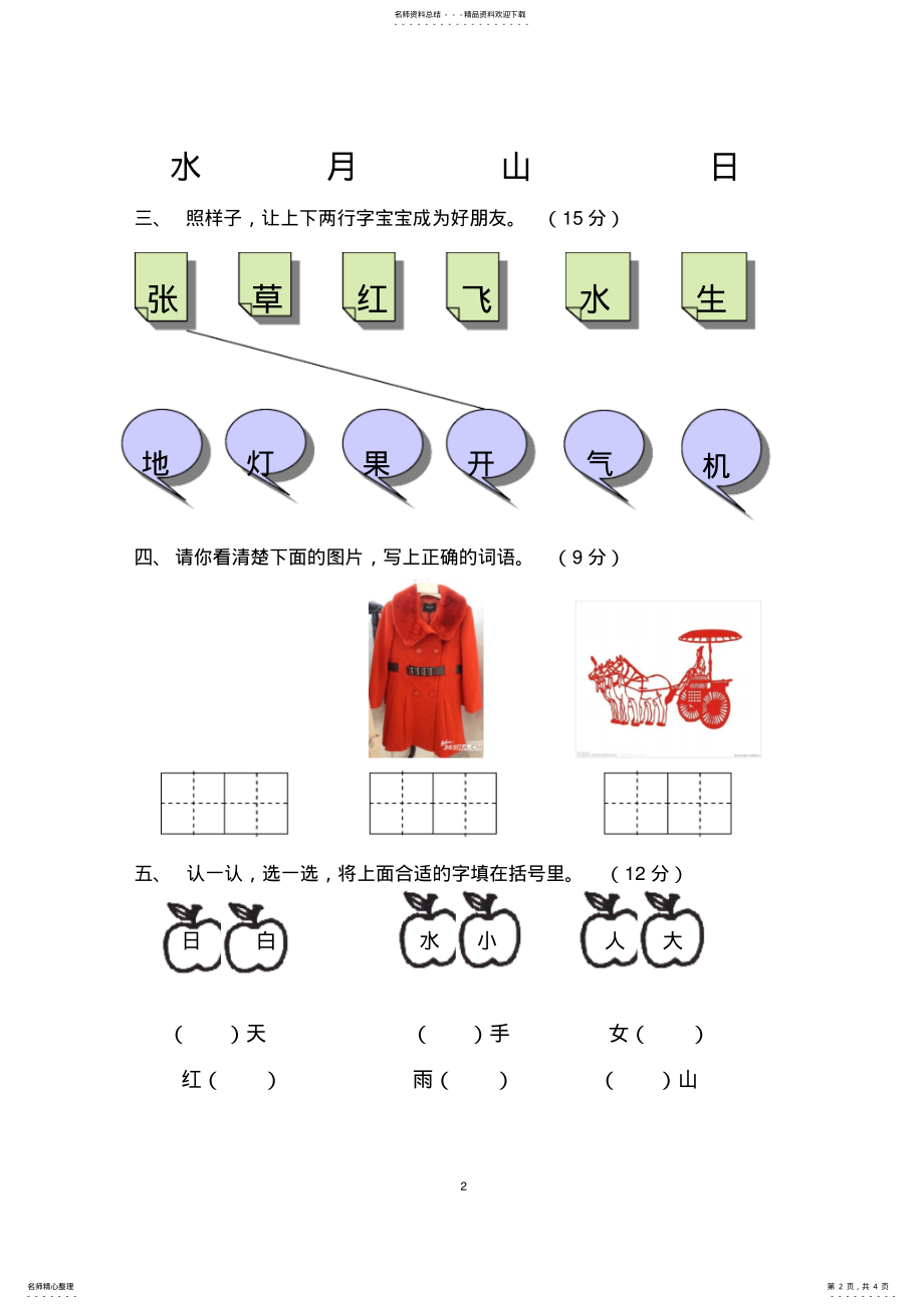 2022年培智学校二年级语文试卷 .pdf_第2页