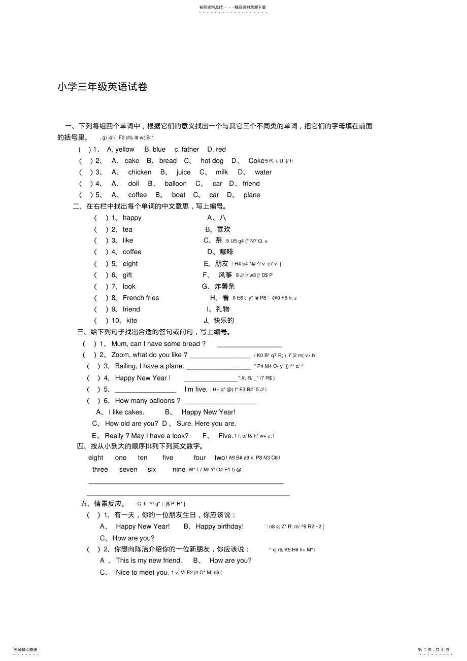 2022年小学三年级英语试卷. .pdf_第1页