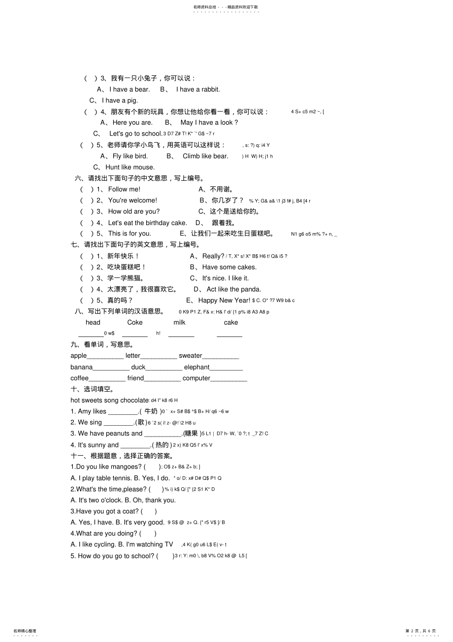 2022年小学三年级英语试卷. .pdf_第2页