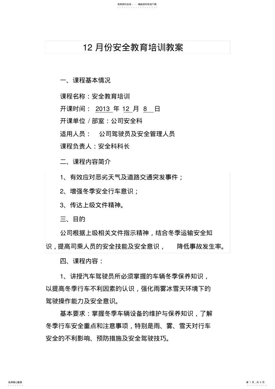 2022年安全教育培训教案 .pdf_第1页