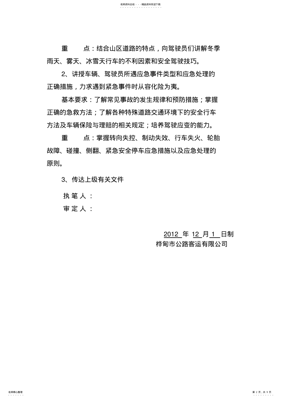 2022年安全教育培训教案 .pdf_第2页