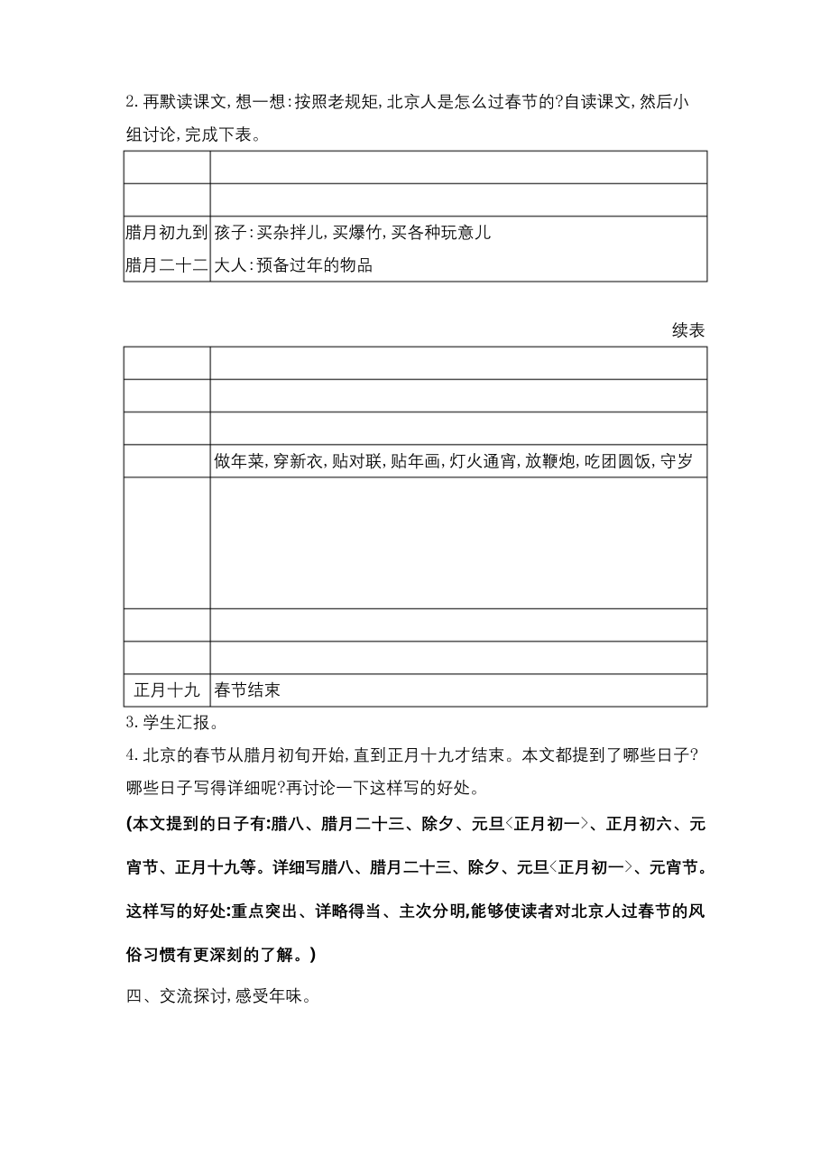 2020年人教部编版六年级语文下册第一单元教案(含教学反思).docx_第2页