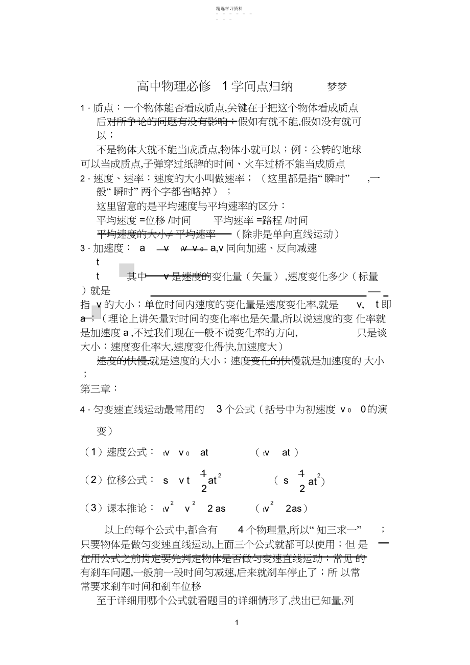 2022年高中物理必修知识点总结2.docx_第1页