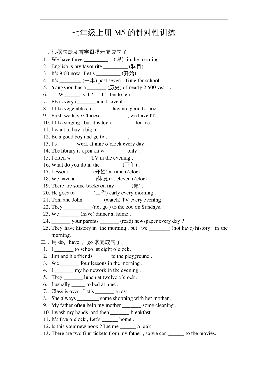 外研版七年级上册M5的针对性训练.docx_第1页