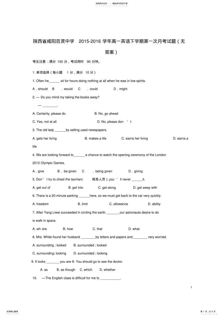 2022年高一英语下学期第一次月考试题 5.pdf_第1页