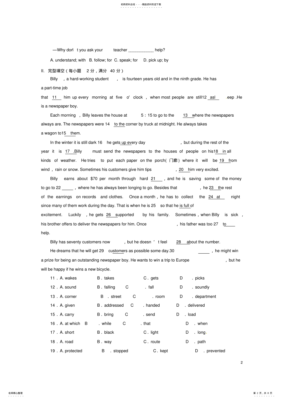 2022年高一英语下学期第一次月考试题 5.pdf_第2页