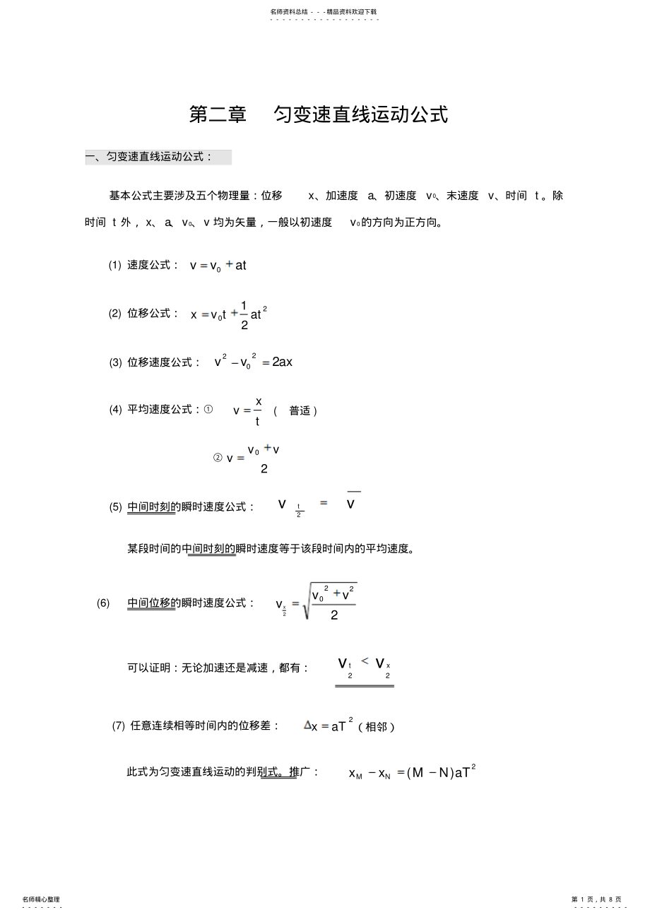 2022年高一物理匀变速直线运动公式 .pdf_第1页