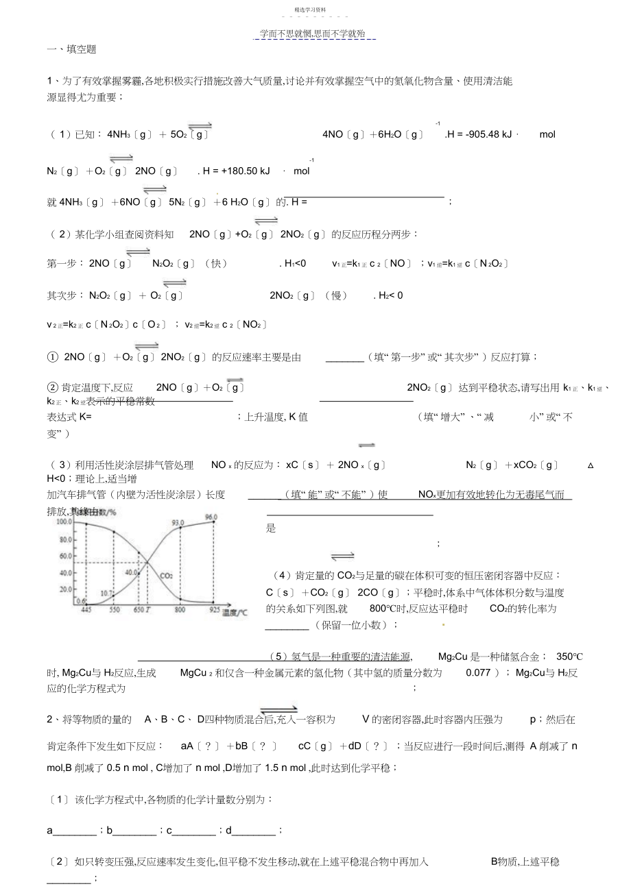 2022年高中化学平衡移动练习题.docx_第1页