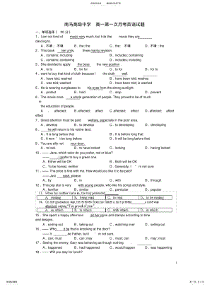 2022年高一英语第一次月考试题新人教版 .pdf