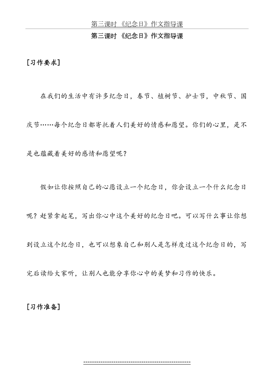 纪念日作文指导课.doc_第2页