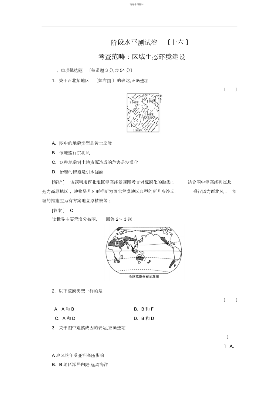 2022年高中地理必修三第二单元测试题及答案.docx_第1页