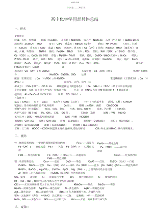 2022年高中化学知识点归纳总结大全.docx