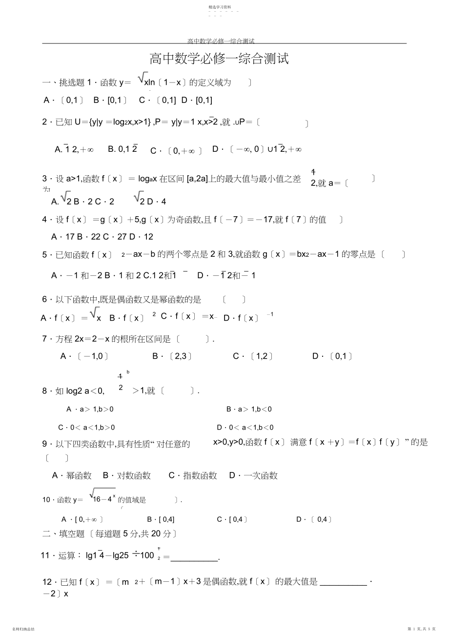 2022年高中数学必修综合测试题及答案2.docx_第1页