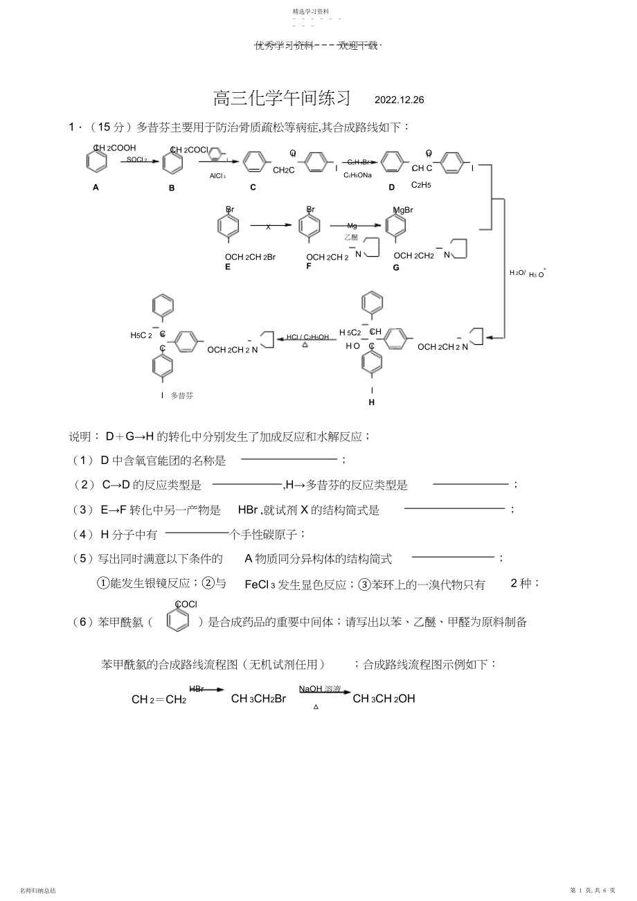 2022年高中有机化学流程专题.docx_第1页