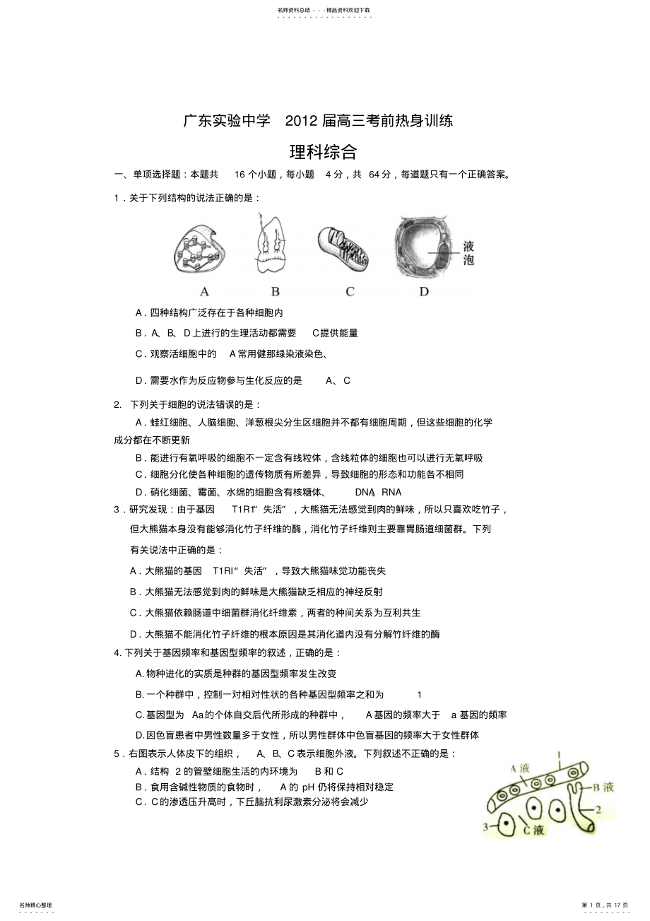 2022年实验中学届高三考前热身训练试题理综 .pdf_第1页