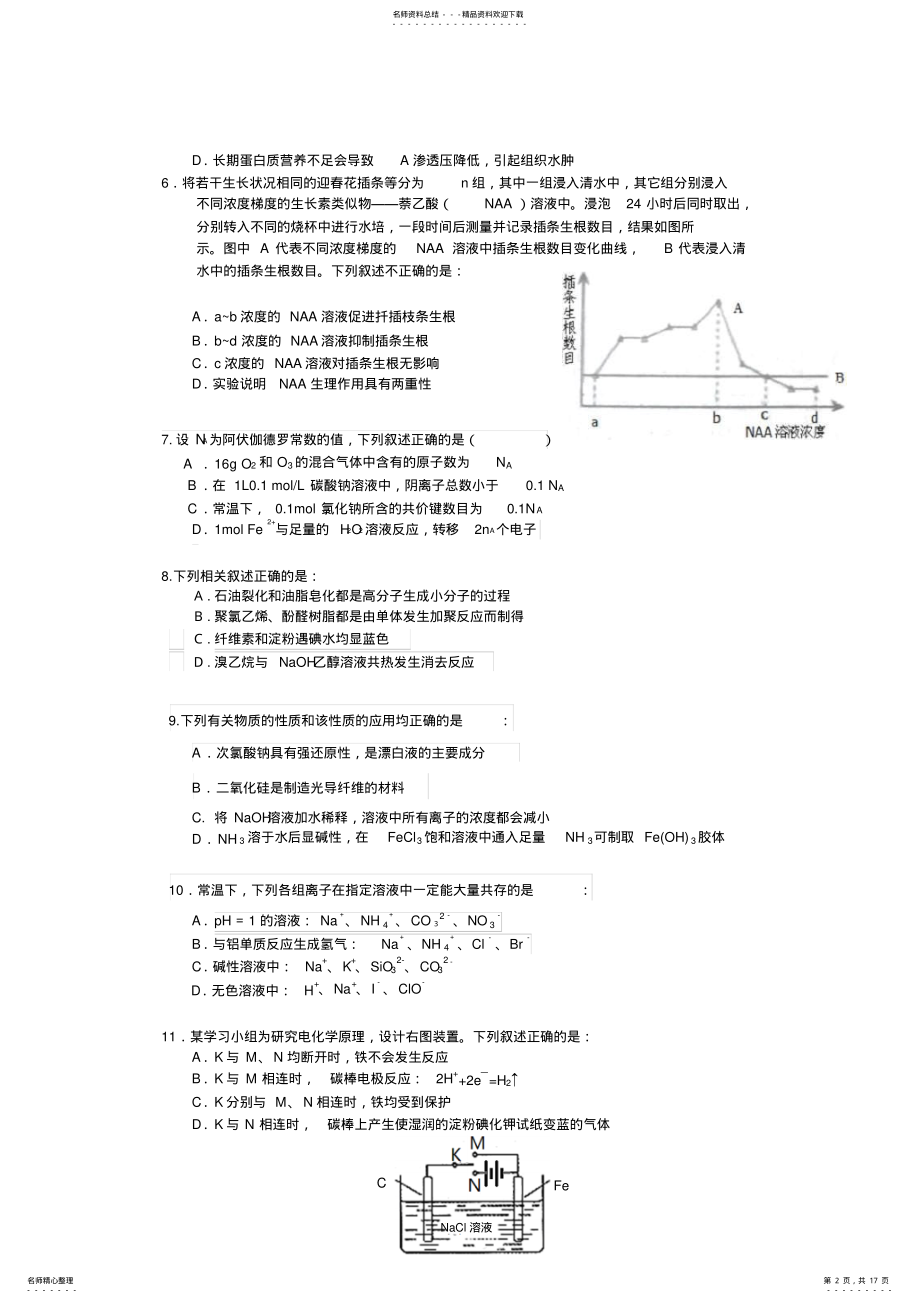 2022年实验中学届高三考前热身训练试题理综 .pdf_第2页