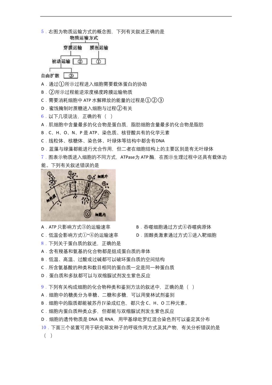 四川省绵阳中学高一年级上册生物期末模拟试卷.docx_第2页