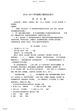 2022年高三语文上学期期末考试试题 3.pdf