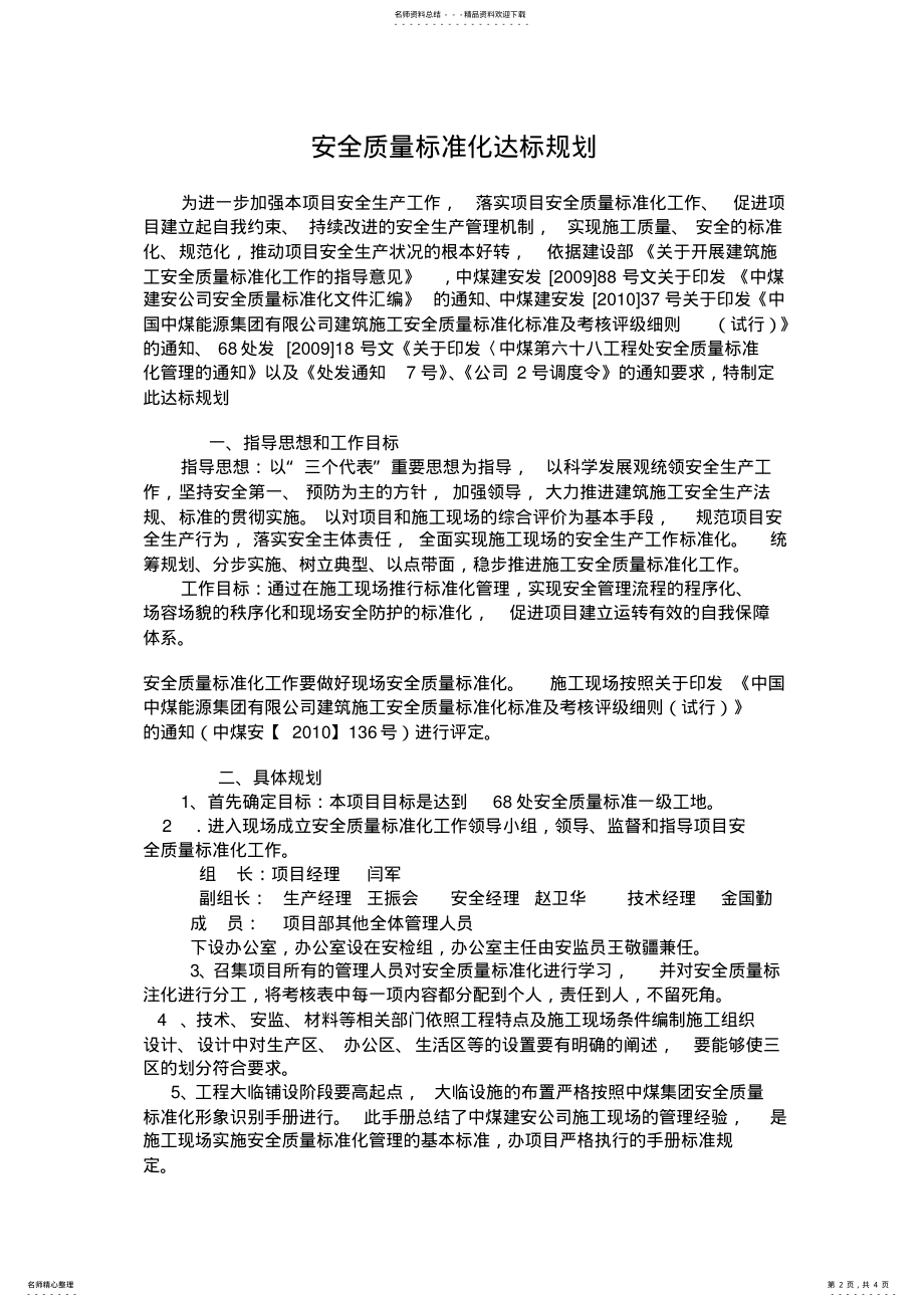 2022年安全质量标准化达标规划 .pdf_第2页