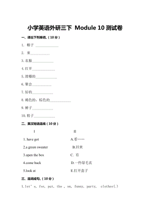 小学英语外研三下--Module-0测试卷及答案教案课件.doc