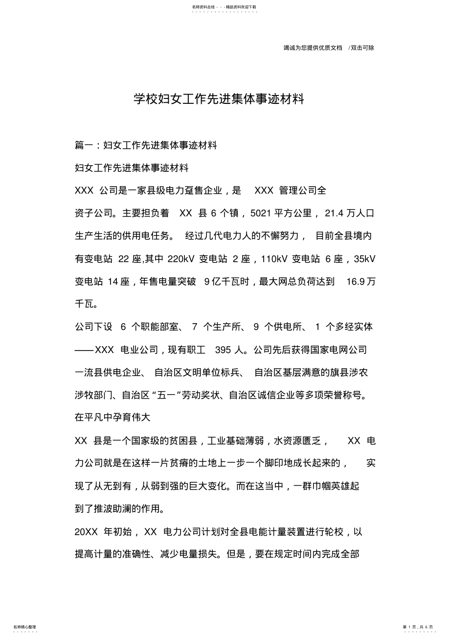 2022年学校妇女工作先进集体事迹材料_ .pdf_第1页