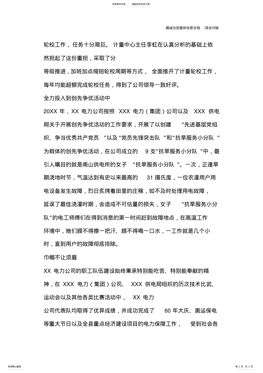 2022年学校妇女工作先进集体事迹材料_ .pdf_第2页