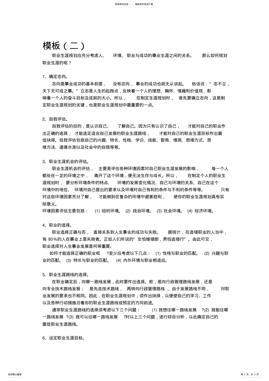 2022年大学生职业规划书模板 .pdf_第2页