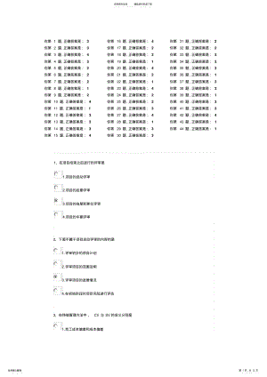 2022年项目管理试题 .pdf